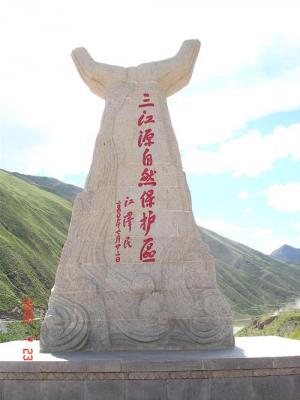 三江源纪念碑