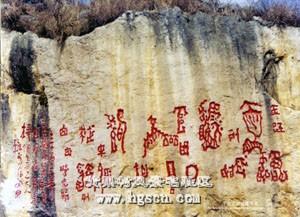 黄果树风景区红崖天书