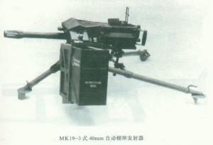 美国mk19—3式40mm自动榴弹发射器