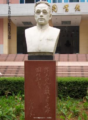 广东教育学院