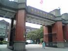 台北高等学校