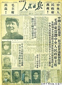 1949年10月1日版《人民日报》