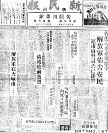 《新民报晚刊》1949年5月25日版刊登的“约法八章”安民布告